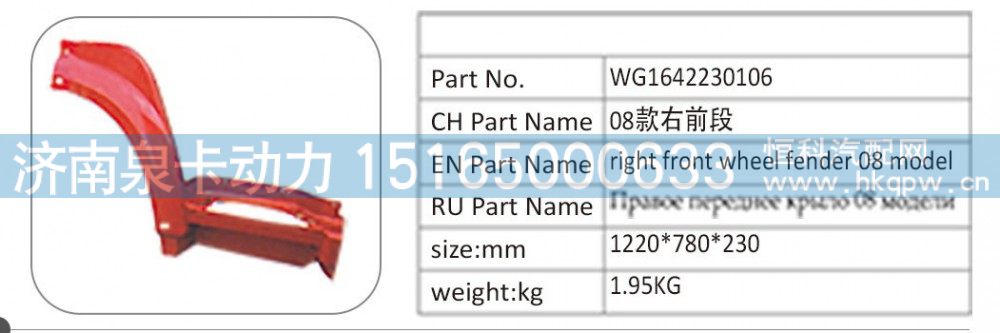 WG1642230106 08 款右前段/WG1642230106