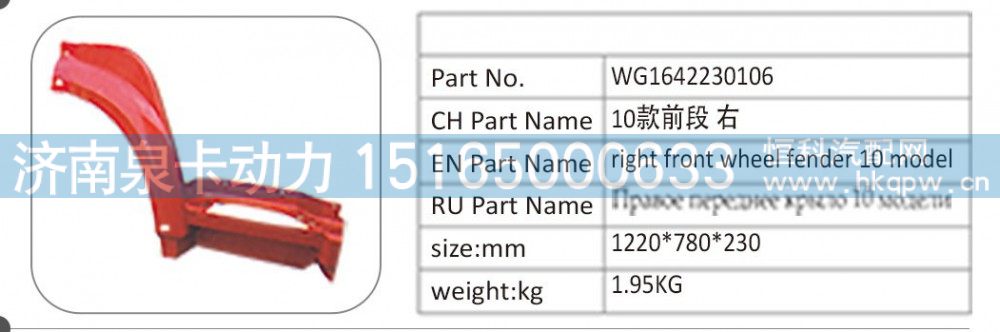 WG1642230106 10 款前段 右/WG1642230106