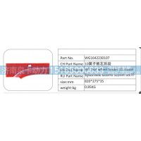 WG1642230107 10 翼子板左后段