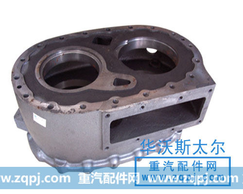 过桥箱 AZ9231320259