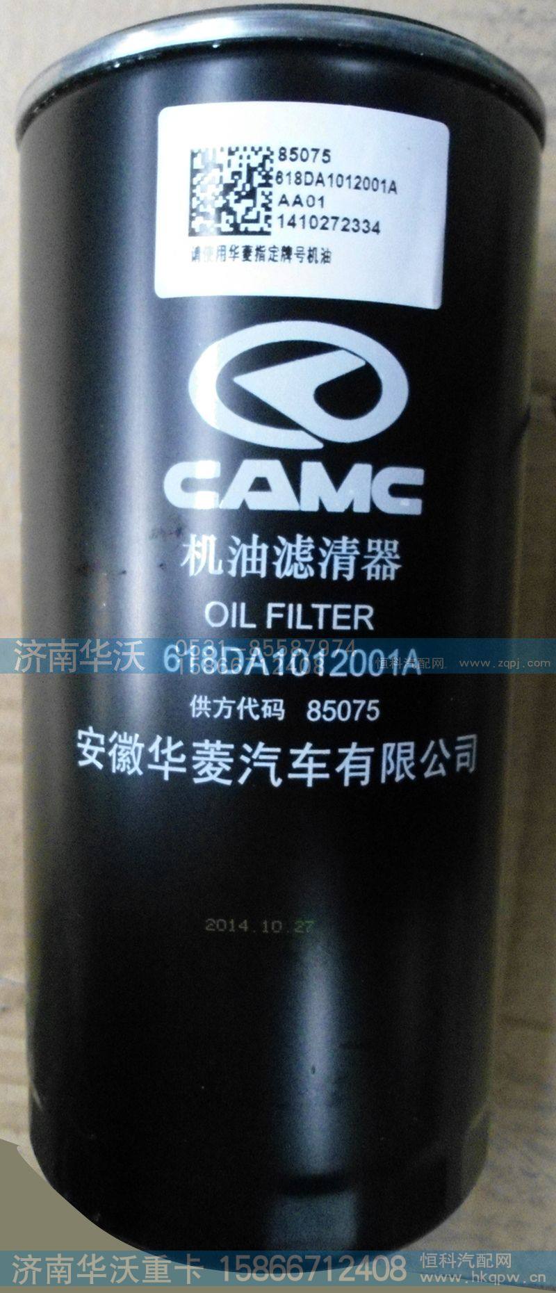 618DA1012001A,机油滤清器,济南华沃重卡汽车贸易有限公司