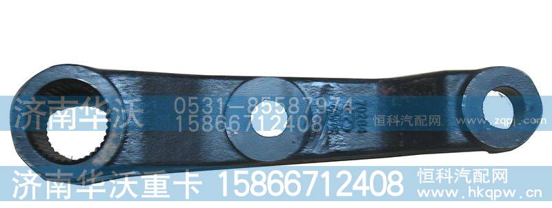 34ADP5-01310-A转向垂臂