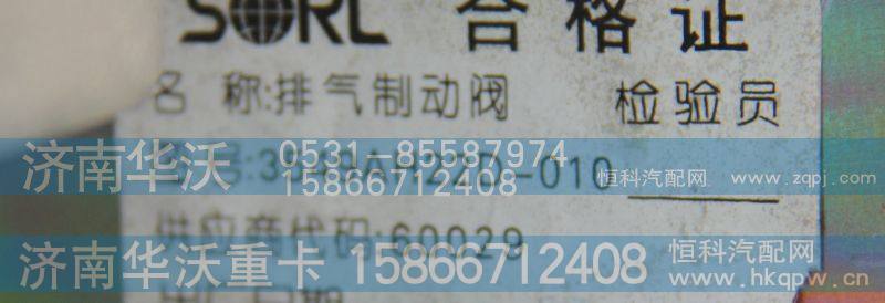 3549AH22D-010,排气制动碟阀,济南华沃重卡汽车贸易有限公司