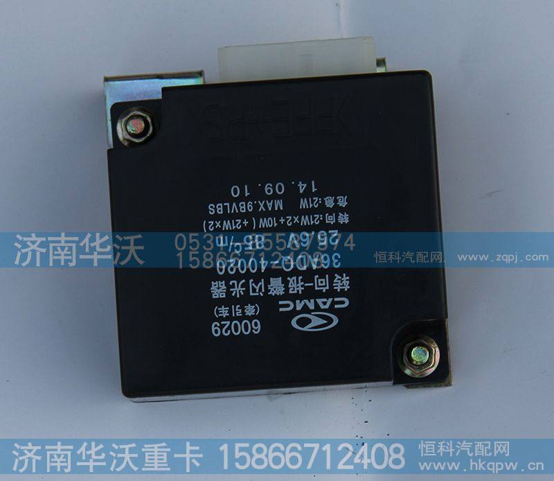 36ADQ-40020,闪电继电器,济南华沃重卡汽车贸易有限公司
