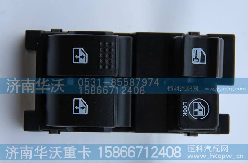 34AD-46030,电动车窗开关总成（左）,济南华沃重卡汽车贸易有限公司