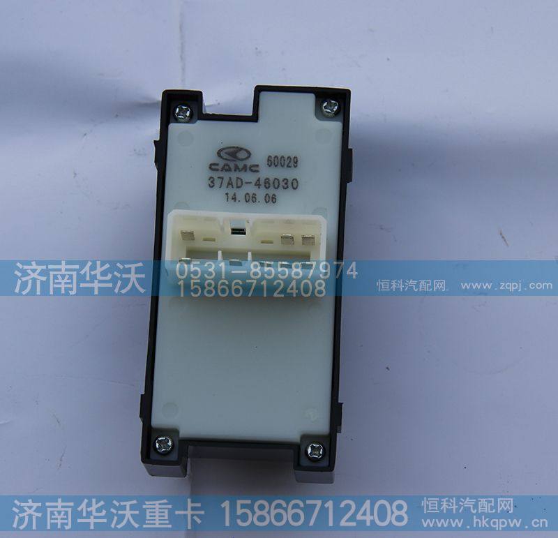 34AD-46030,电动车窗开关总成（左）,济南华沃重卡汽车贸易有限公司