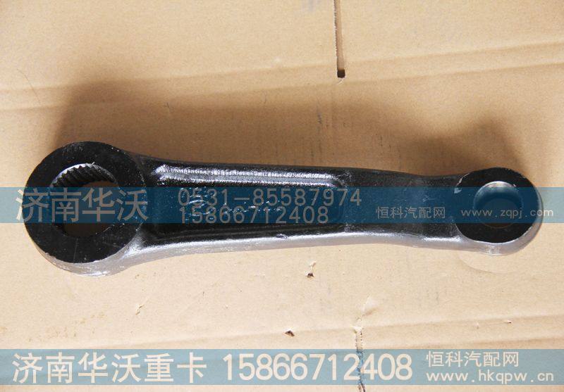 34AD-01310,转向垂臂,济南华沃重卡汽车贸易有限公司