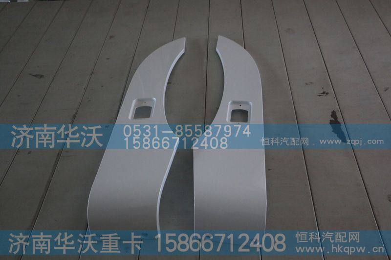 51M-40191,左上轮罩（华菱红）,济南华沃重卡汽车贸易有限公司