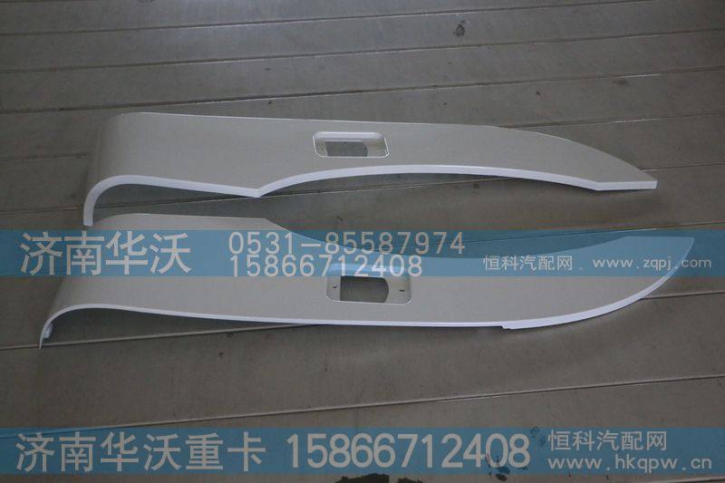 51M-40191,左上轮罩（华菱红）,济南华沃重卡汽车贸易有限公司