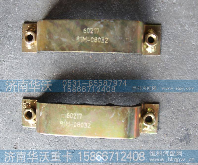 81M-08032,暖风-空调管固定夹,济南华沃重卡汽车贸易有限公司