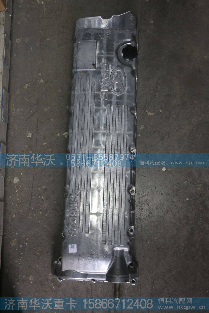628DA1003201B,气缸盖罩壳部件,济南华沃重卡汽车贸易有限公司