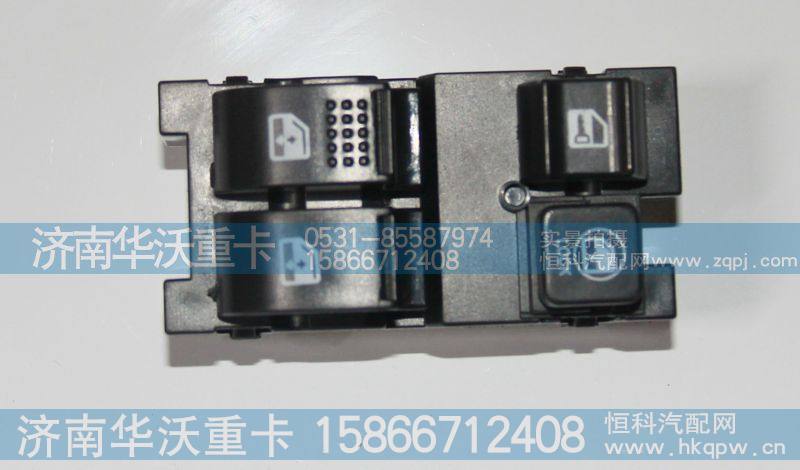 37AD-46030,开关 电动车窗,济南华沃重卡汽车贸易有限公司