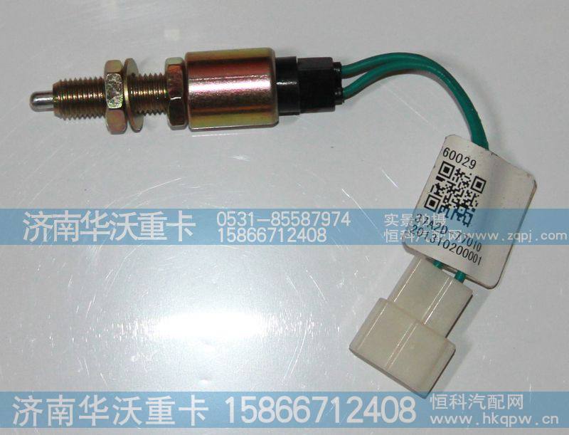 37A2D-77010,开关 离合器踏板,济南华沃重卡汽车贸易有限公司