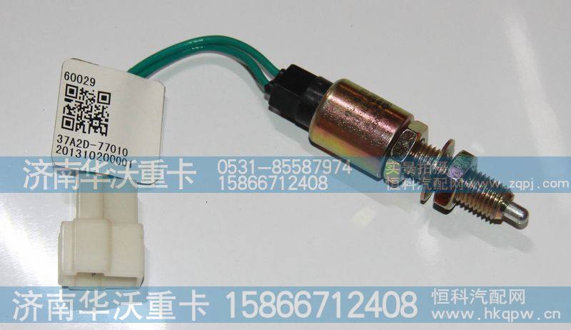 37A2D-77010,开关 离合器踏板,济南华沃重卡汽车贸易有限公司
