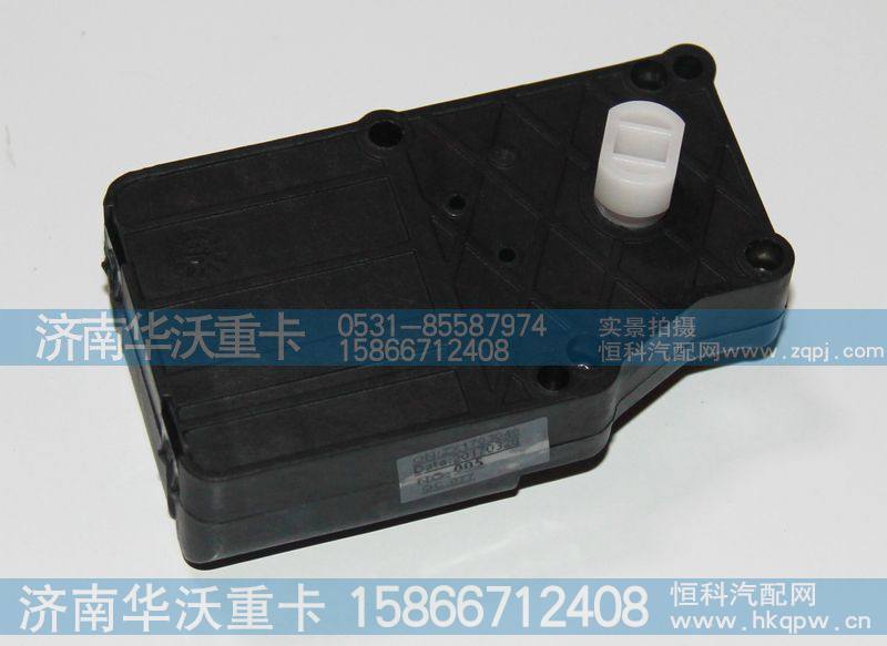 81H08-01011-1,模式执行器,济南华沃重卡汽车贸易有限公司
