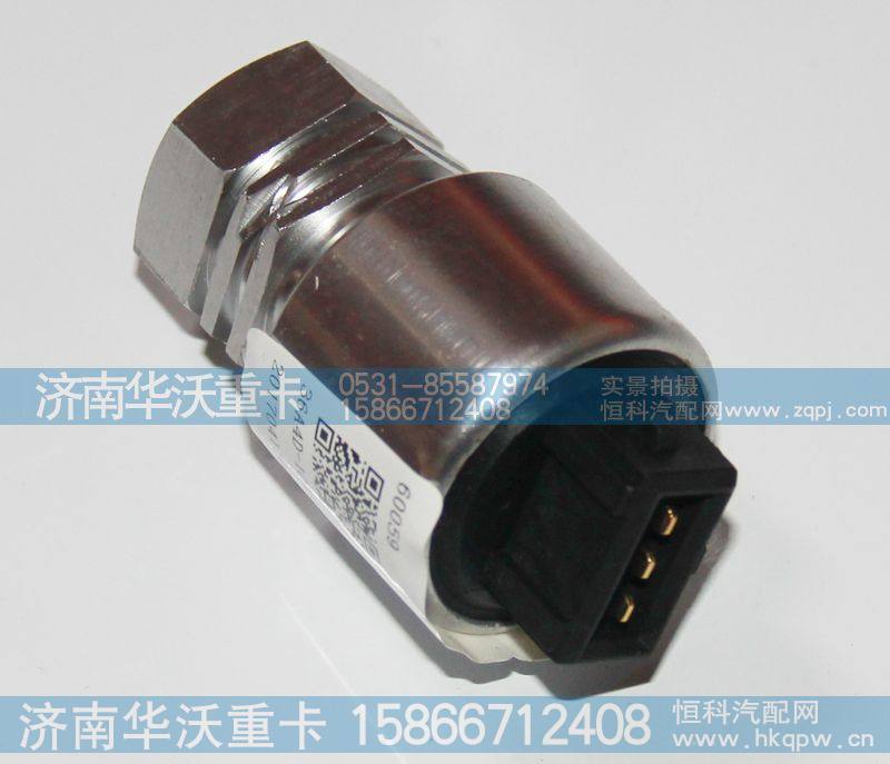 36A4D-10050,车速传感器,济南华沃重卡汽车贸易有限公司