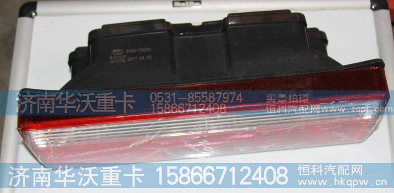 37AD-73020,后尾灯,济南华沃重卡汽车贸易有限公司