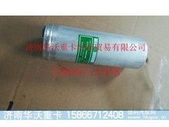 8105A-005-1,储液干燥器,济南华沃重卡汽车贸易有限公司