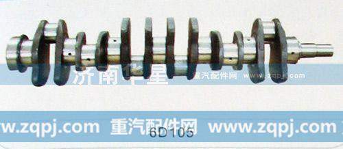 ,6D105曲轴系列,济南华星工程机械配件
