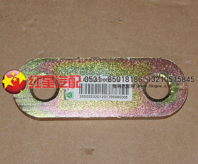 LG9704520011,吊耳内板,济南红星汽车配件有限公司