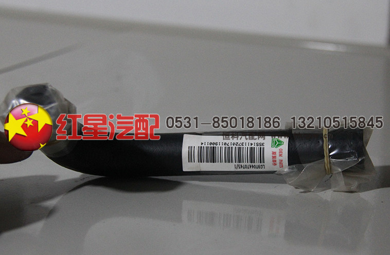 LG9704470745,回油软管,济南红星汽车配件有限公司