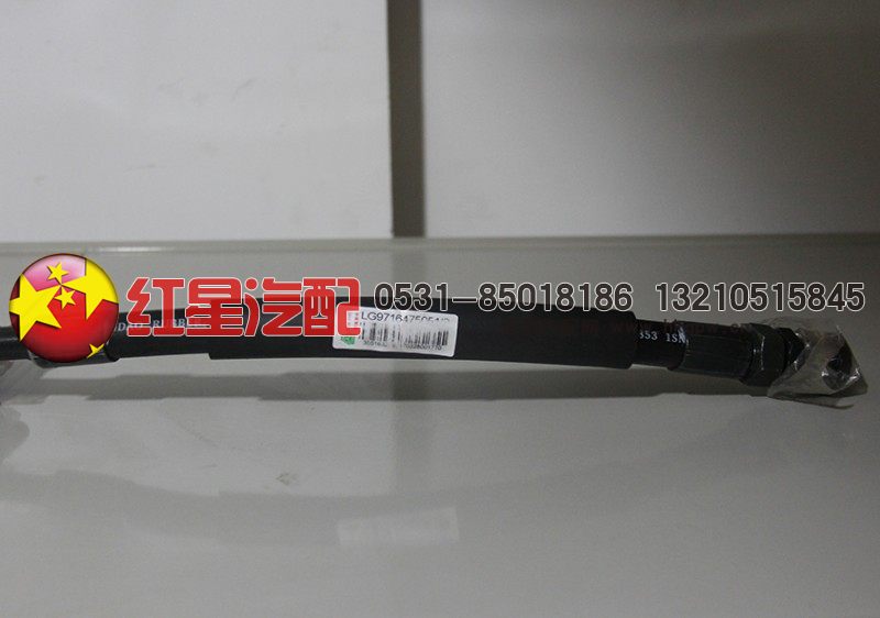 LG9704470341,高压软管,济南红星汽车配件有限公司