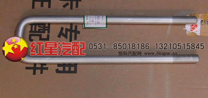 LG9708520395,后簧骑马螺栓（长度：395MM）,济南红星汽车配件有限公司