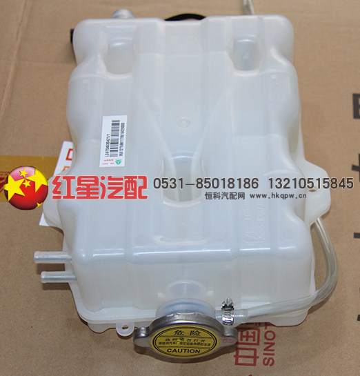 LG9704530421,轻卡单排膨胀水箱总成(提升后）,济南红星汽车配件有限公司
