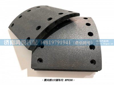 BPW200,賽夫橋15T剎車片,濟南鴻悅汽車配件有限公司