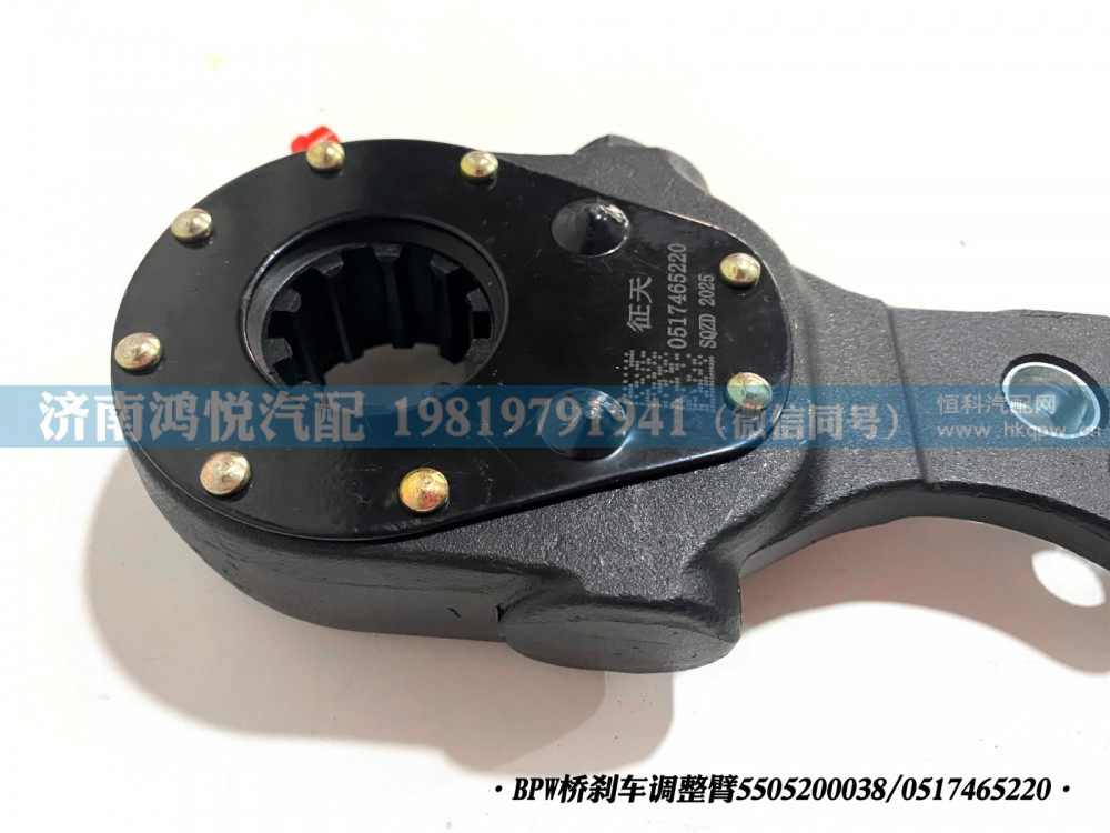 0517465220,BPW橋剎車調(diào)整臂,濟(jì)南鴻悅汽車配件有限公司