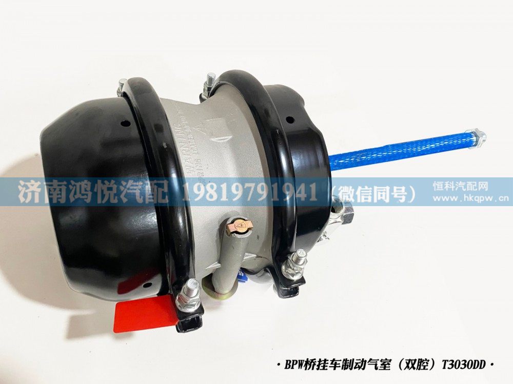 BPW桥挂车制动气室（双腔）T3030DD/T3030DD