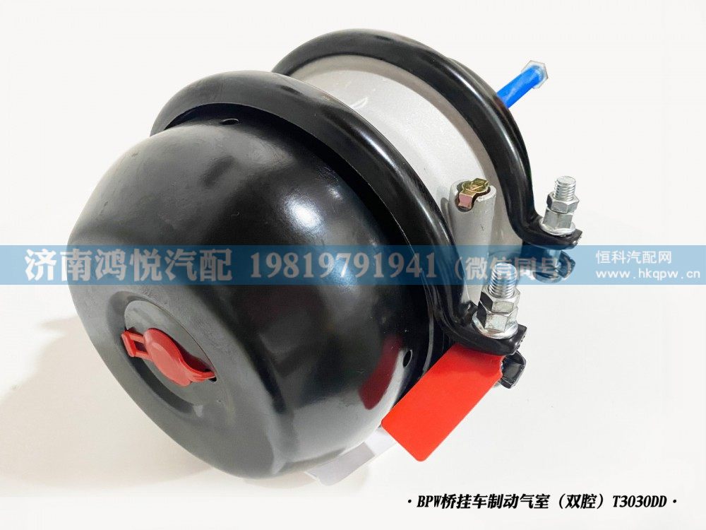 BPW桥挂车制动气室（双腔）T3030DD/T3030DD