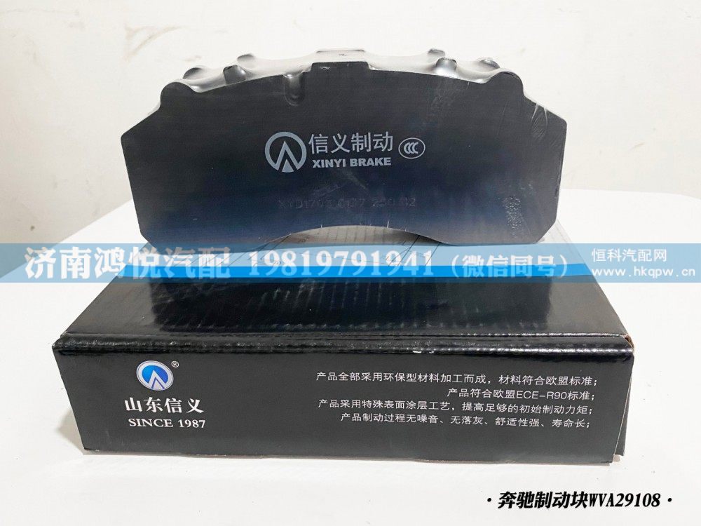 奔驰制动块WVA29108/WVA29108