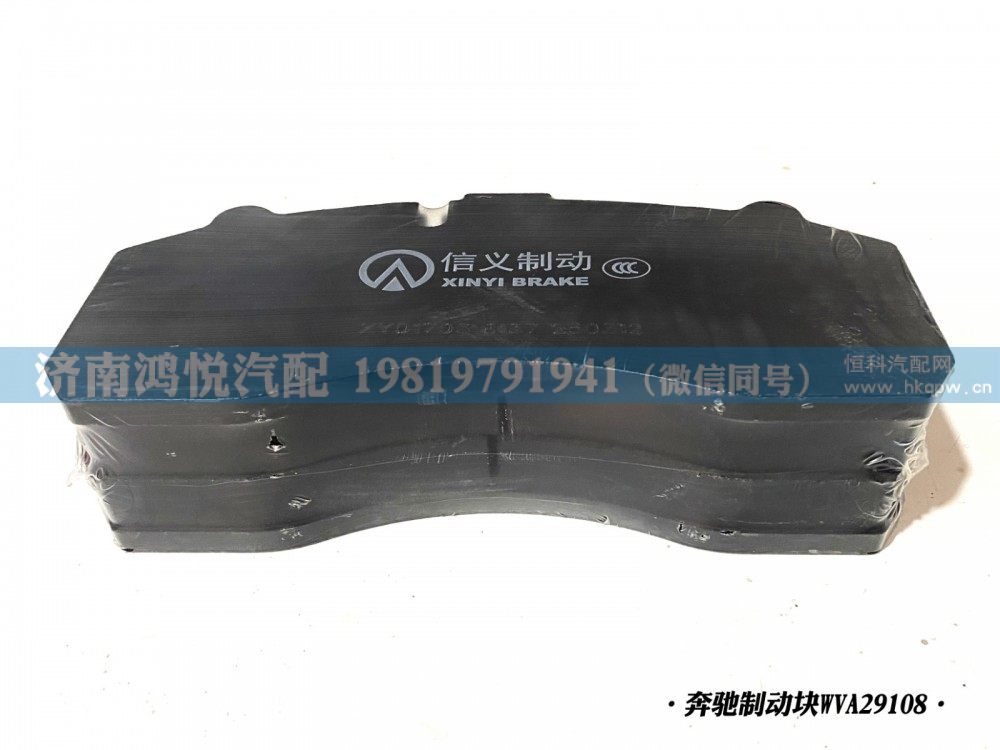 奔驰制动块WVA29108/WVA29108