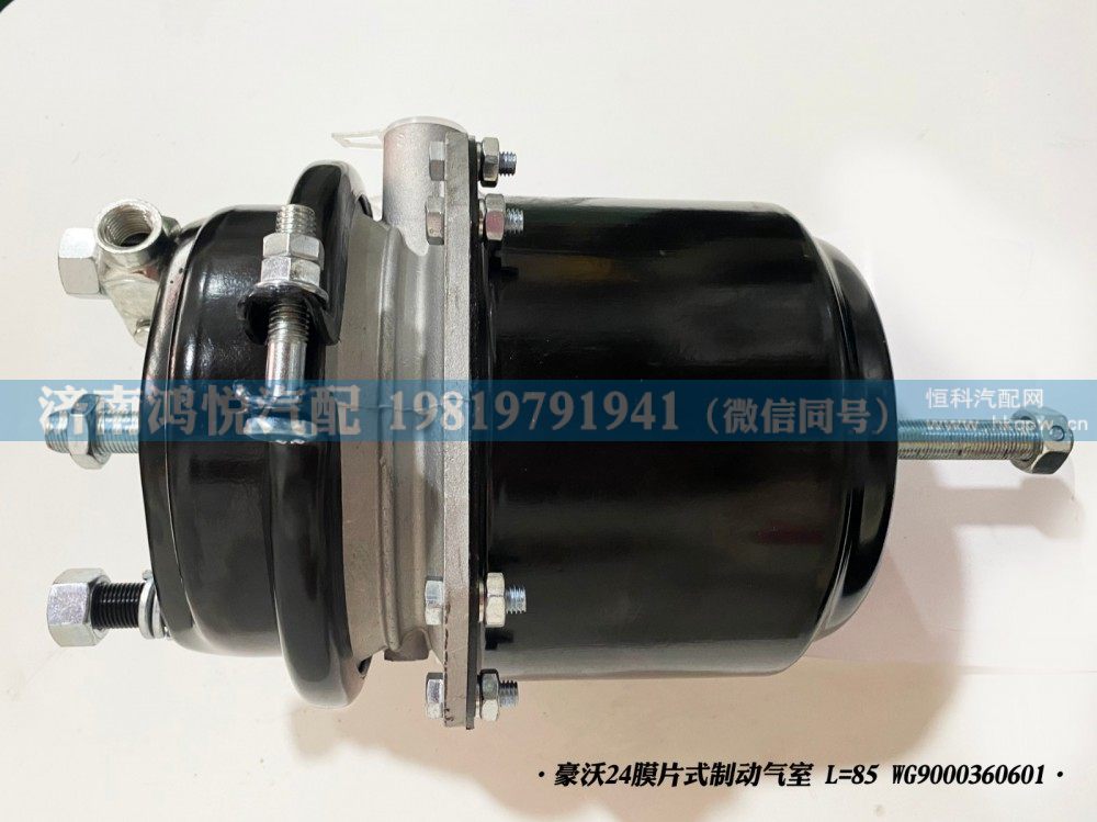 豪沃24膜片式制动气室 L=85 WG9000360601/WG9000360601
