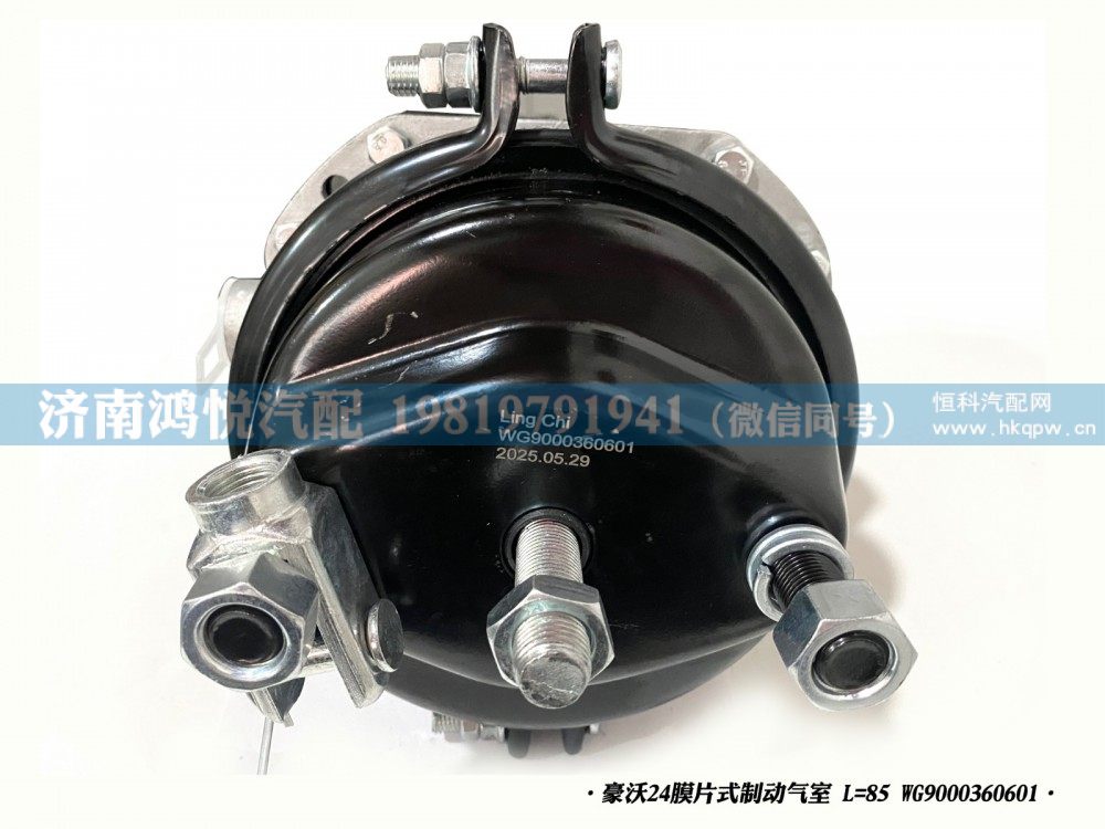 豪沃24膜片式制动气室 L=85 WG9000360601/WG9000360601