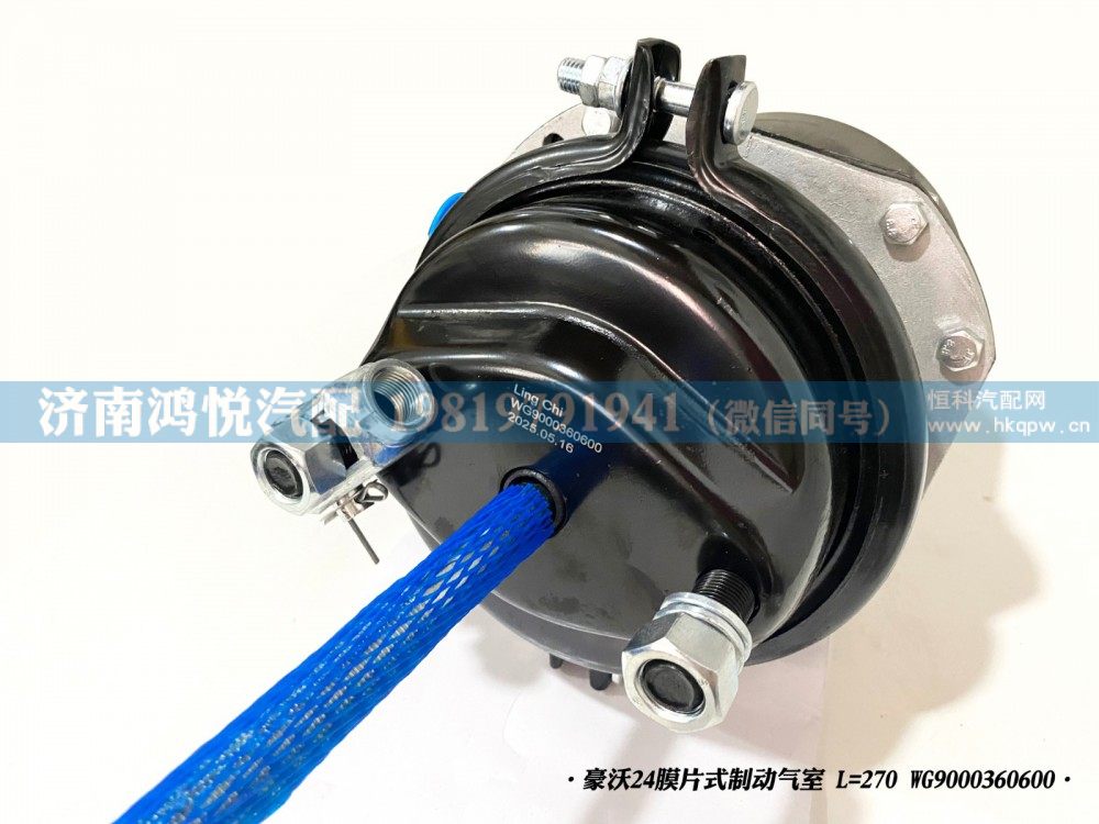 豪沃24膜片式制动气室 L=270 WG9000360600/WG9000360600