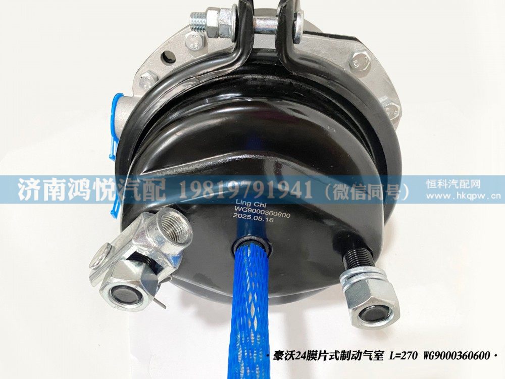 豪沃24膜片式制动气室 L=270 WG9000360600/WG9000360600