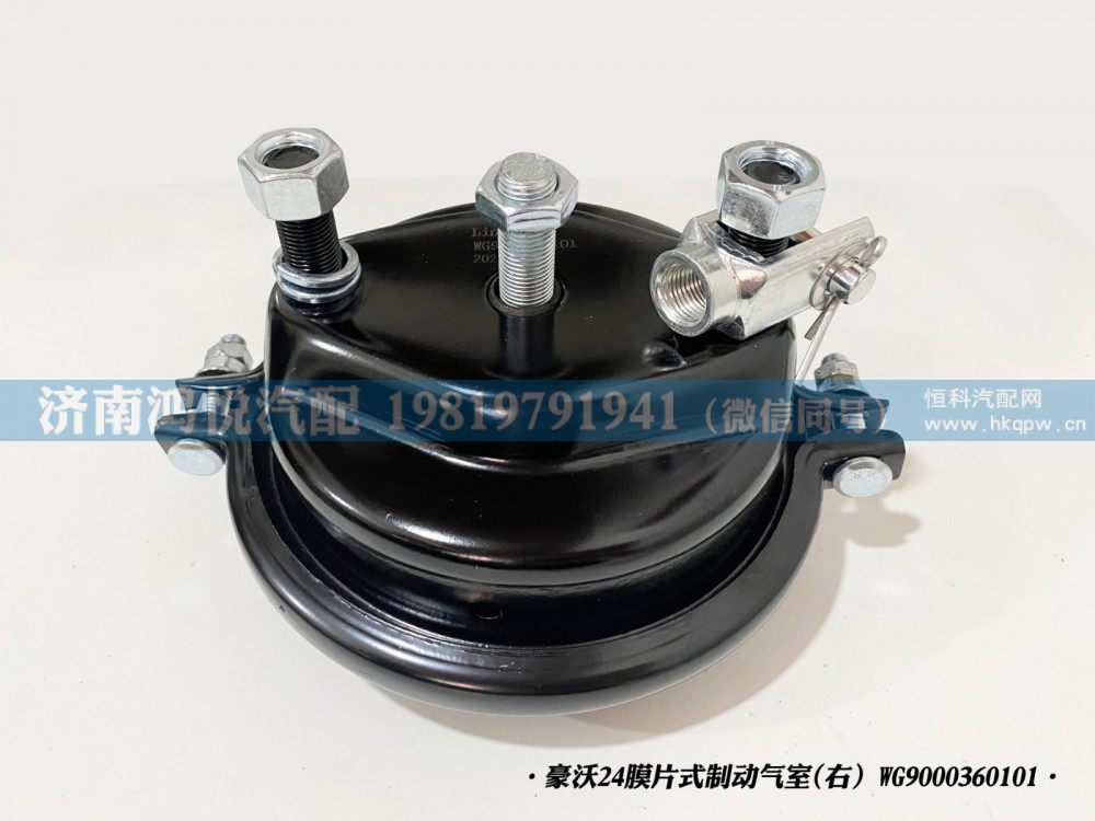 豪沃24膜片式制动气室(右）WG9000360101/WG9000360101