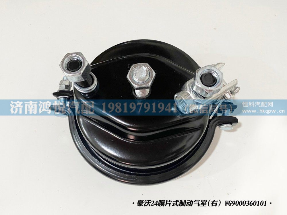 豪沃24膜片式制动气室(右）WG9000360101/WG9000360101