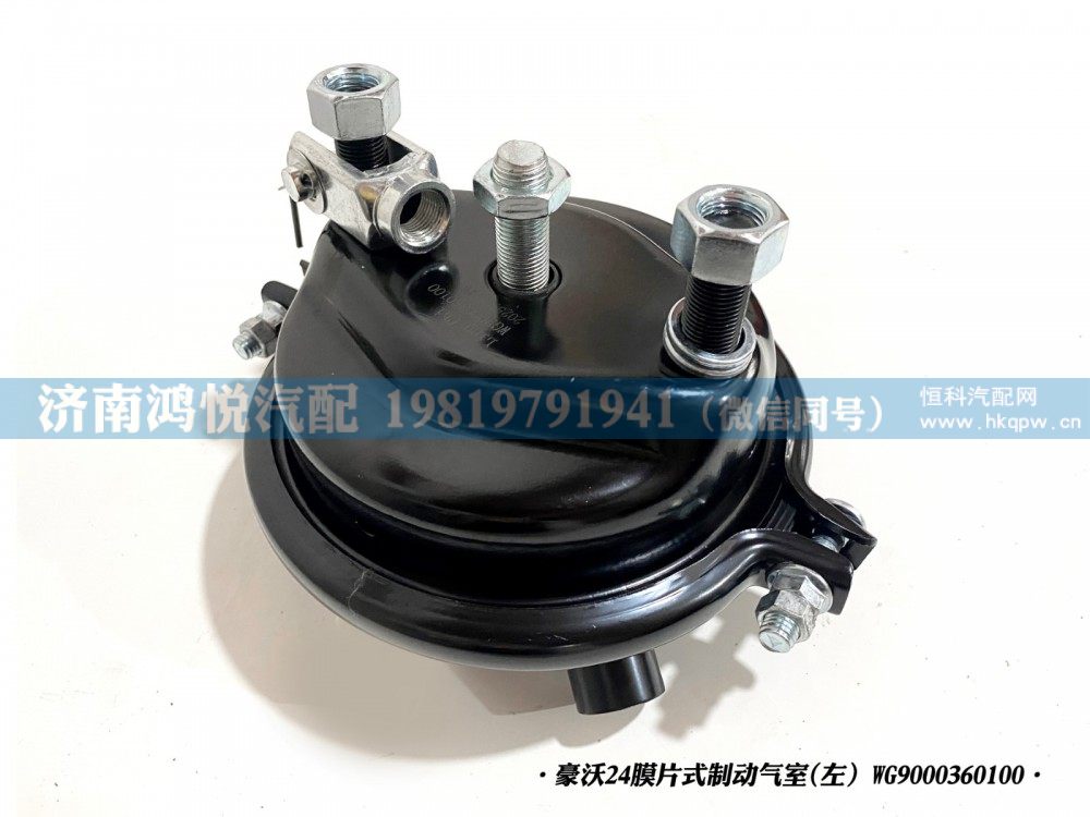 豪沃24膜片式制动气室(左）WG9000360100/WG9000360100