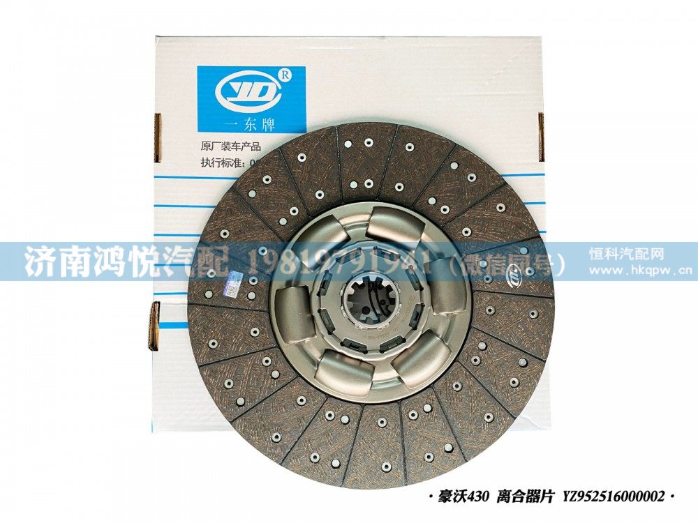 豪沃430离合器片YZ952516000002/YZ952516000002