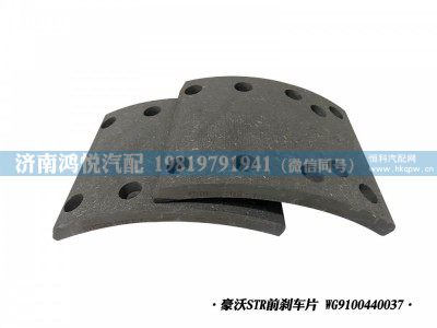 WG9100440037,豪沃STR前剎車片,濟南鴻悅汽車配件有限公司