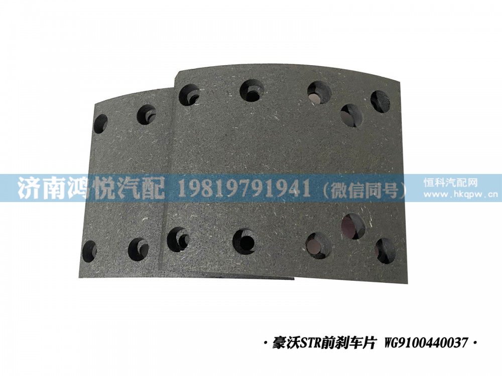 豪沃STR前刹车片WG9100440037/WG9100440037