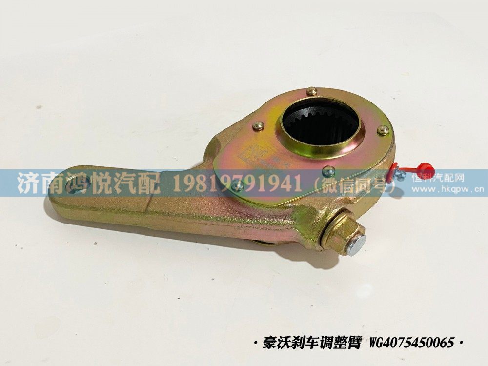 豪沃刹车调整臂、自动调整臂WG4075450065/WG4075450065