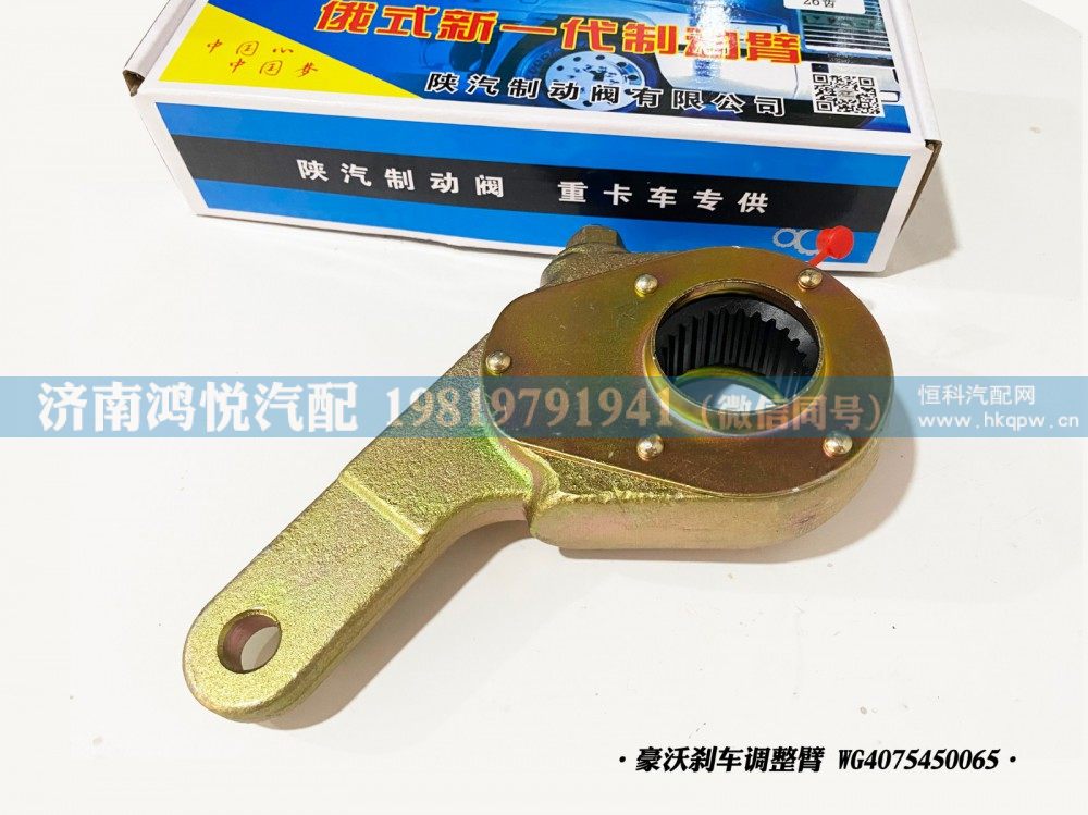 豪沃刹车调整臂、自动调整臂WG4075450065/WG4075450065