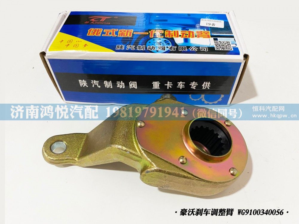 豪沃刹车调整臂、自动调整臂WG9100340056/WG9100340056