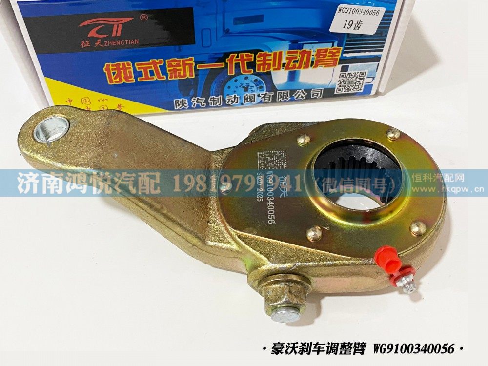 豪沃刹车调整臂、自动调整臂WG9100340056/WG9100340056