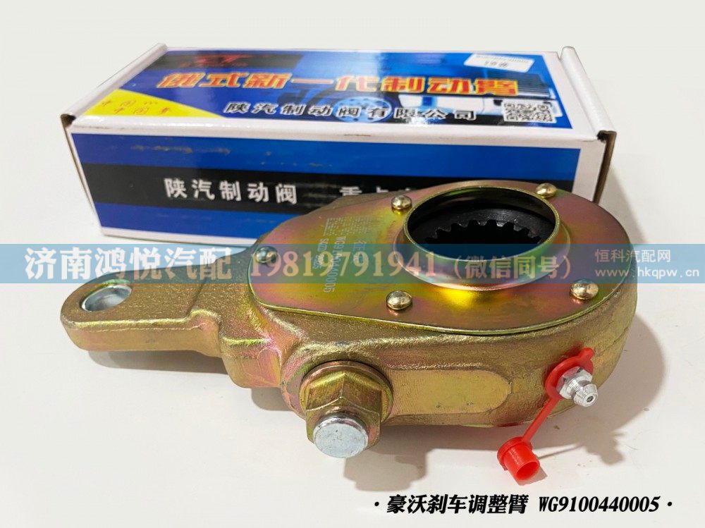豪沃刹车调整臂、自动调整臂WG9100440005/WG9100440005