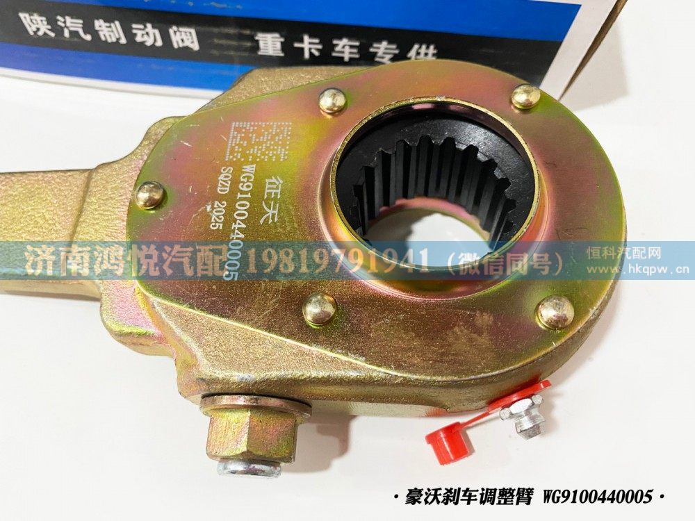 豪沃刹车调整臂、自动调整臂WG9100440005/WG9100440005